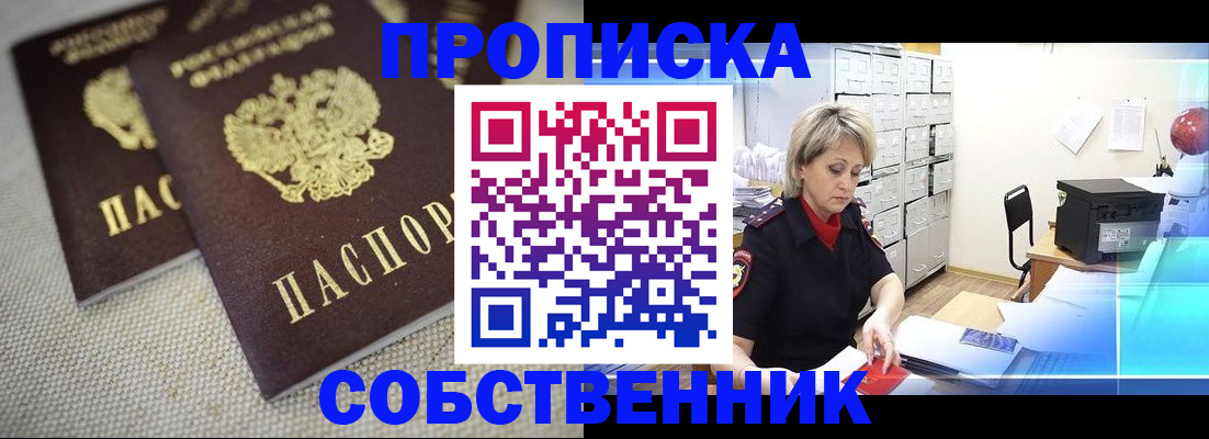 временная прописка в Сызрани