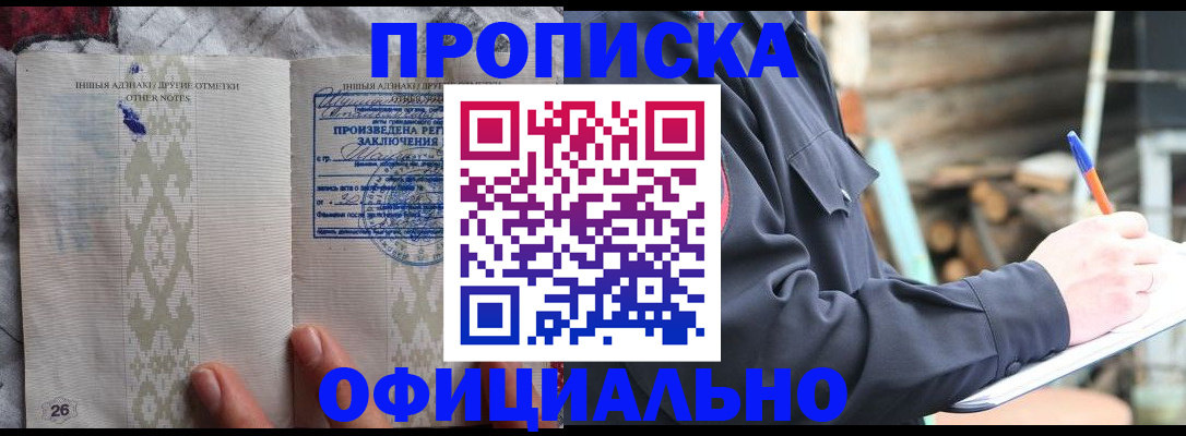 временная прописка в Сызрани