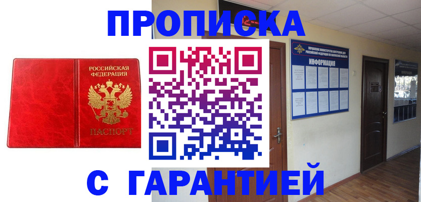 прописка для школы в Сызрани